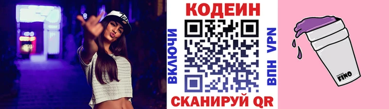 Кодеиновый сироп Lean Purple Drank  дарнет шоп  Вихоревка 